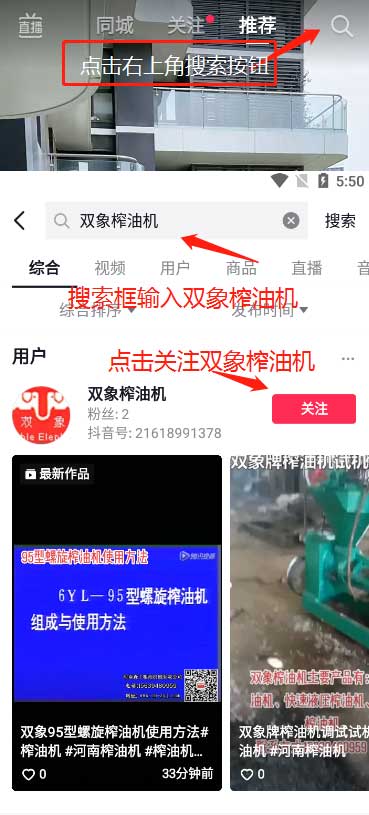 搜索關注雙象榨油機抖音 搜索關注雙象榨油機抖音