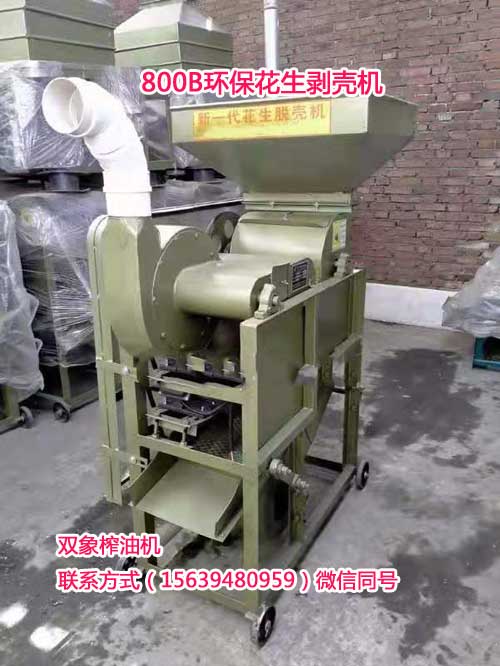 800B環(huán)保花生剝殼機(jī)1.jpg